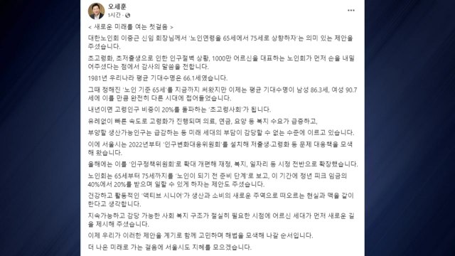 오세훈, 노인 연령 상향 제안에 해법 모색할 순서 / YTN