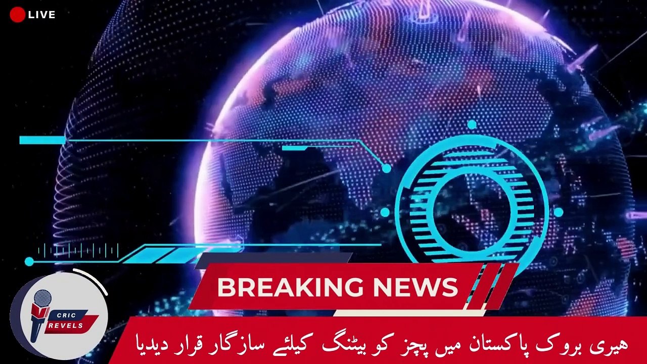 Harry Brooke Batting-Friendly Pitches in Pakistan| Pakistan vs England| Test Series| Cric Revels