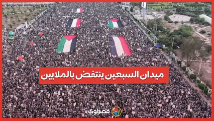 "مع غزة ولبنان.. صف واحد" صنعاء تهتف لدعم المقاومة بعد اغتيال السنوار