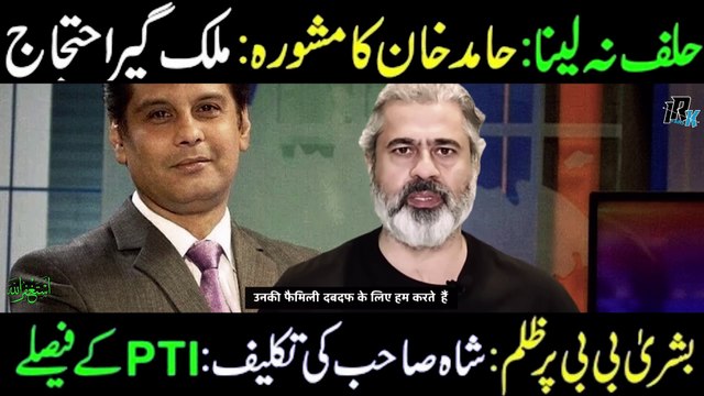 PTI New Decision | Protests Across County | Latest Update Bushra Bibi Case | Latest Imran Riaz Khan