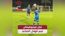 نجل ميتروفيتش نجم الهلال الصاعد