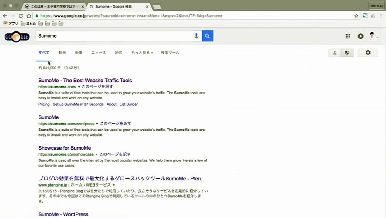 01. SumoMe アカウント作成方法