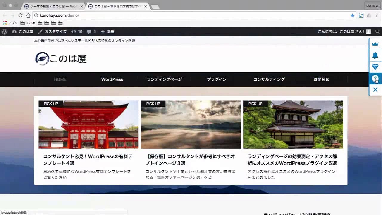 05. SumoMe 機能の説明