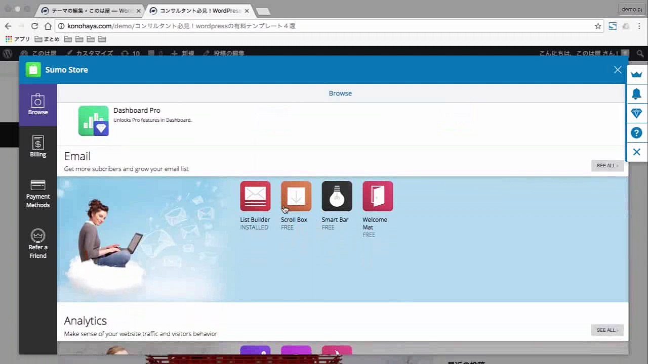 07. SumoMe Scroll Boxの設定方法