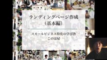 1. なぜランディングページは、まず商品を簡潔に紹介するページで大丈夫なのか
