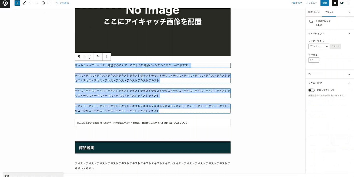 2. WordPressのブロックエディタで、商品申込みページを作成する方法（STORESボタン使用）