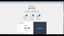 3. WordPressの商品案内ページに、STORES BUTTONを設置して、ネットショップと連携する方法