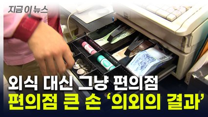 편의점 의외의 '매출 공신'...확 바뀐 주 고객층 [지금이뉴스] / YTN