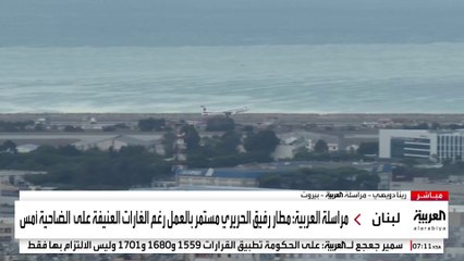 مشاهد مباشرة لإقلاع طائرة من "مطار بيروت"