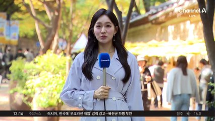 [날씨]올가을 가장 추웠던 아침…낮 기온 올라, 큰 일교차