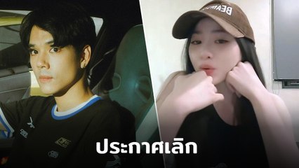เปียโน แฟน นิกกี้ ประกาศเลิก เผยเรื่องเจ็บปวดที่กลายเป็นจริง หลักฐานชัด