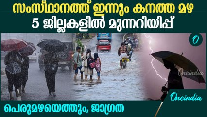 കേരളത്തിൽ വരുന്നത് ശക്തമായ മഴ;  ദന ചുഴലിക്കാറ്റ് കരതൊടും
