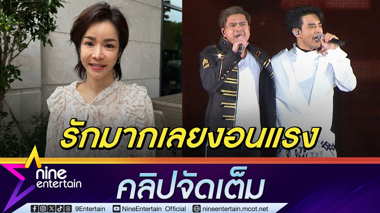 นุ๊ก สุทธิดา ยัน เต๋า รัก มอส มาก ปัญหาเพื่อนงอนกันต้องใช้เวลา เดี๋ยวก็ดีกัน เชื่อคนอยากเป็นกาวใจเยอะ (คลิปจัดเต็ม)