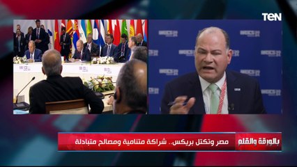 مصر وتكتل بريكس   شراكة متنامية ومصالح متبادلة | بالورقة والقلم