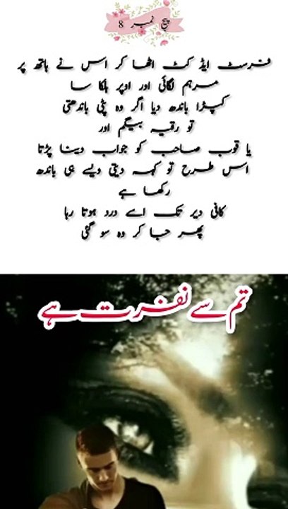 نفرت ہے تم سے ##poetries #Urdupoetry #poetrylover #watch #viral #dailymotion