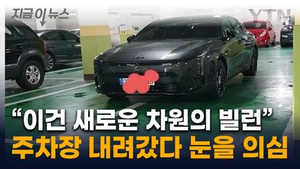 "땅따먹기 장인 등장"...혼자 '4칸 주차' 역대급 민폐 입주민 [지금이뉴스] / YTN