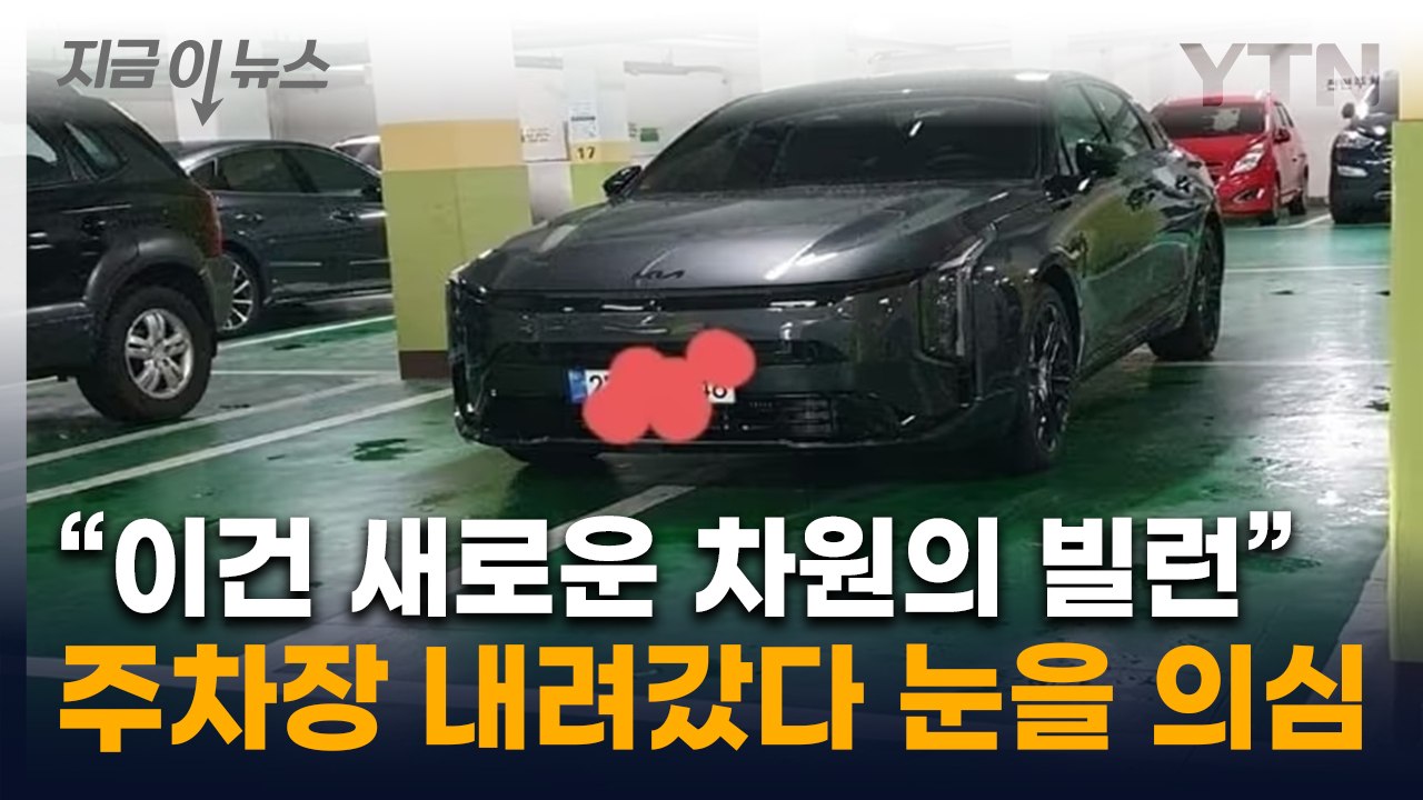 "땅따먹기 장인 등장"...혼자 '4칸 주차' 역대급 민폐 입주민 [지금이뉴스] / YTN