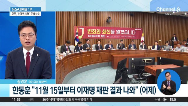 ‘與 투톱’ 한동훈·추경호…특별감찰관 놓고 정면 충돌