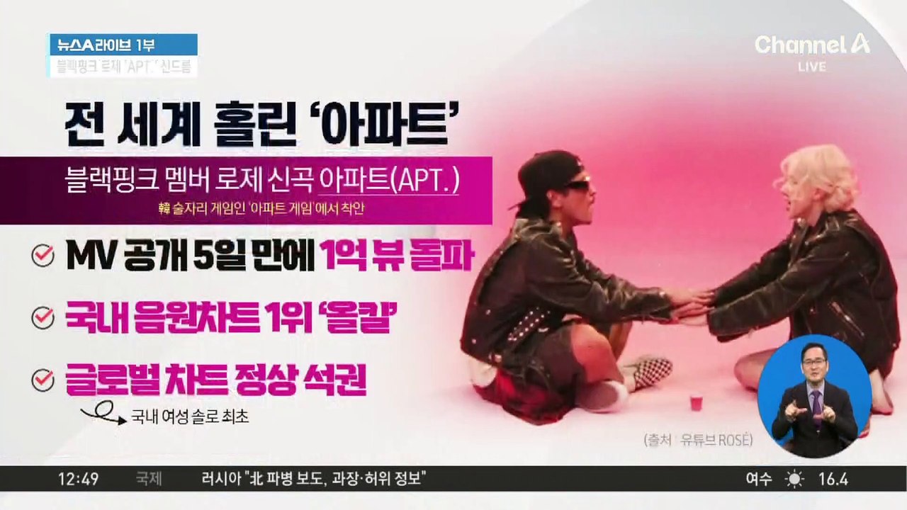 전 세계 홀린 ‘아파트’…공개 5일 만에 1억 뷰 돌파