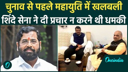 Video herunterladen: Maharashtra Election 2024: Eknath Shinde Shiv Sena की धमकी, BJP परेशान |Mahayuti| वनइंडिया हिंदी