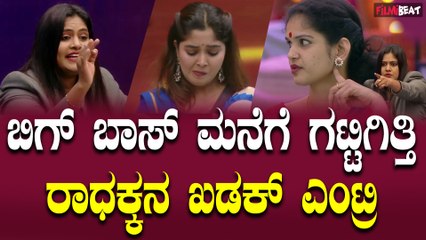 ಬಿಗ್ ಬಾಸ್ ಮನೆಗೆ ರಿಪೋರ್ಟರ್ ರಾಧಕ್ಕನ ಎಂಟ್ರಿ, ಬದಲಾಯ್ತು ಬಿಗ್ ಬಾಸ್ ಕಳೆ