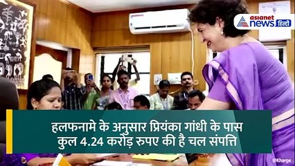 कार से लेकर बैंक बैलेंस तक... प्रियंका गांधी और रॉबर्ट वाड्रा के पास कितनी दौलत?