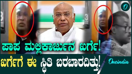 Mallikarjuna Kharge ಪ್ರಿಯಾಂಕಾ ನಾಮಪತ್ರ ಸಲ್ಲಿಕೆ ವೇಳೆ ಬಾಗಿಲ ಹೊರಗೆ ನಿಂತು ಇಣುಕಿ ನೋಡಿದ ಖರ್