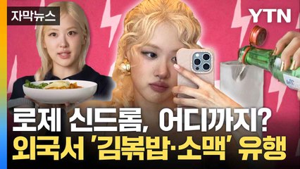 [자막뉴스] "제2의 강남스타일?"... 세계는 지금 '아파트' 열풍 / YTN