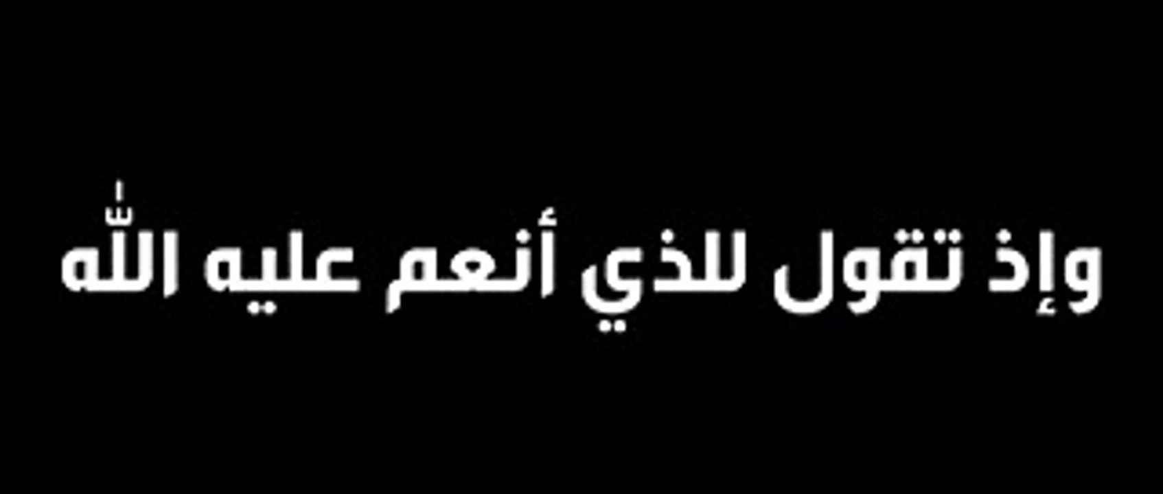 أغنية وهبت نفسها للنبي - نوستيك She gave herself to the Prophet - Nostik (official music Lyrics)