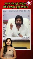 వారికి రూ.లక్ష చొప్పున పవన్ కళ్యాణ్ ఆర్థిక సాయం #pavankalyan 1lakh donation to dialysis | FBTV NEWS