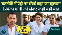 Priyanka Gandhi को लेकर क्या बोले Robert Vadra,राजनीति में कब करेंगे एंट्री?|Wayanad||वनइंडिया हिंदी