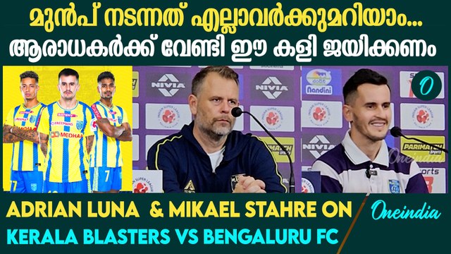 ADRIAN LUNA&MIKAEL STAHRE ON KERALA BLASTERS VS BENGALURU FC എല്ലാവർക്കും ഈ മാച്ച് വളരെ സ്പെഷ്യലാണ്