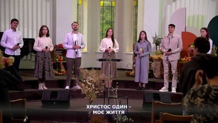 Христос Один - Моє Життя | #music #psalms