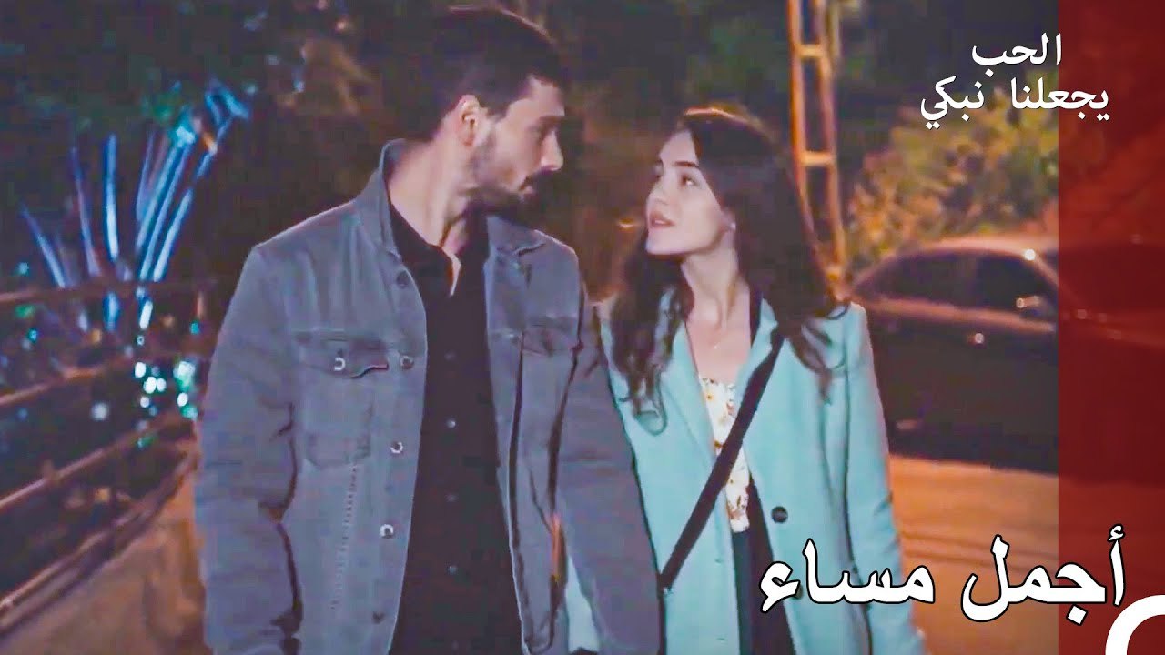 لقاء الحب الأول بين أدا ويوسف - الحب يجعلنا نبك...