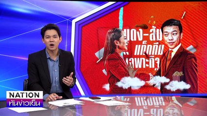 แดง-ส้ม แท็กทีม “เฉพาะกิจ”| เนชั่นทันข่าวเย็น | 24 ต.ค. 67 | PART 3