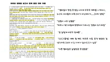 "놀랄 만큼 못생겼음"…하이브, 미성년 아이돌 '외모 품평' 충격