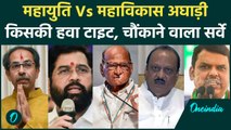 Maharashtra Election 2024 : महाराष्ट्र में कौन मारेगा बाजी ?, चौंकाने वाला सर्वे | वनइंडिया हिंदी