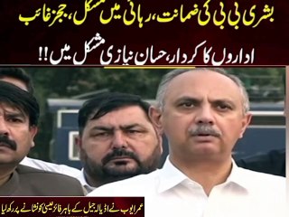 UMER Ayub Leader of the opposition press conference outside the adiala jail