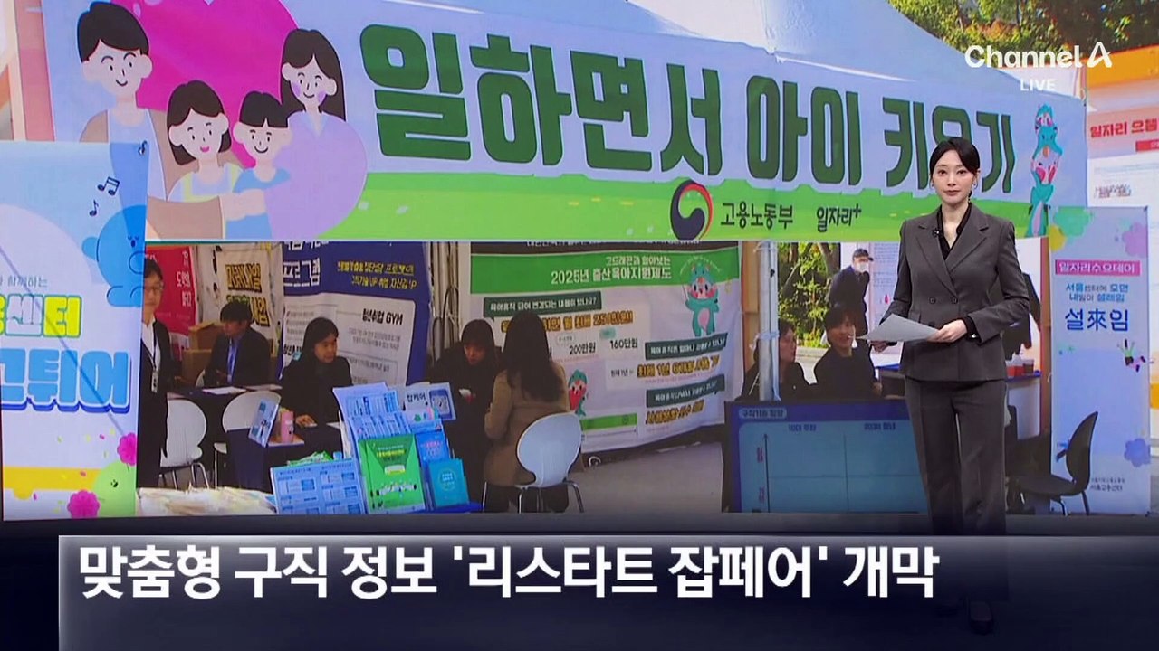 맞춤형 구직 정보 ‘리스타트 잡페어’ 개막