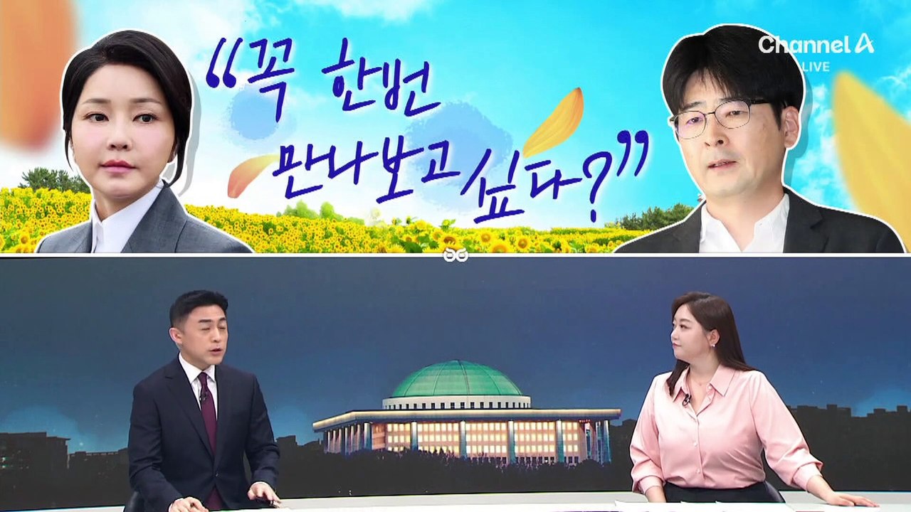 [여랑야랑]한동훈의 데스노트 vs 홍준표의 훈수노트 / 탁현민 만나고 싶은 김 여사?...