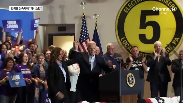 상승세 보이는 트럼프…네거티브 공세 나선 해리스