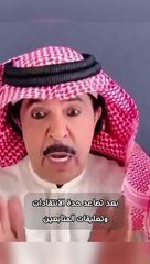 عبدالله بالخير يعتذر من الشعب السعودي
