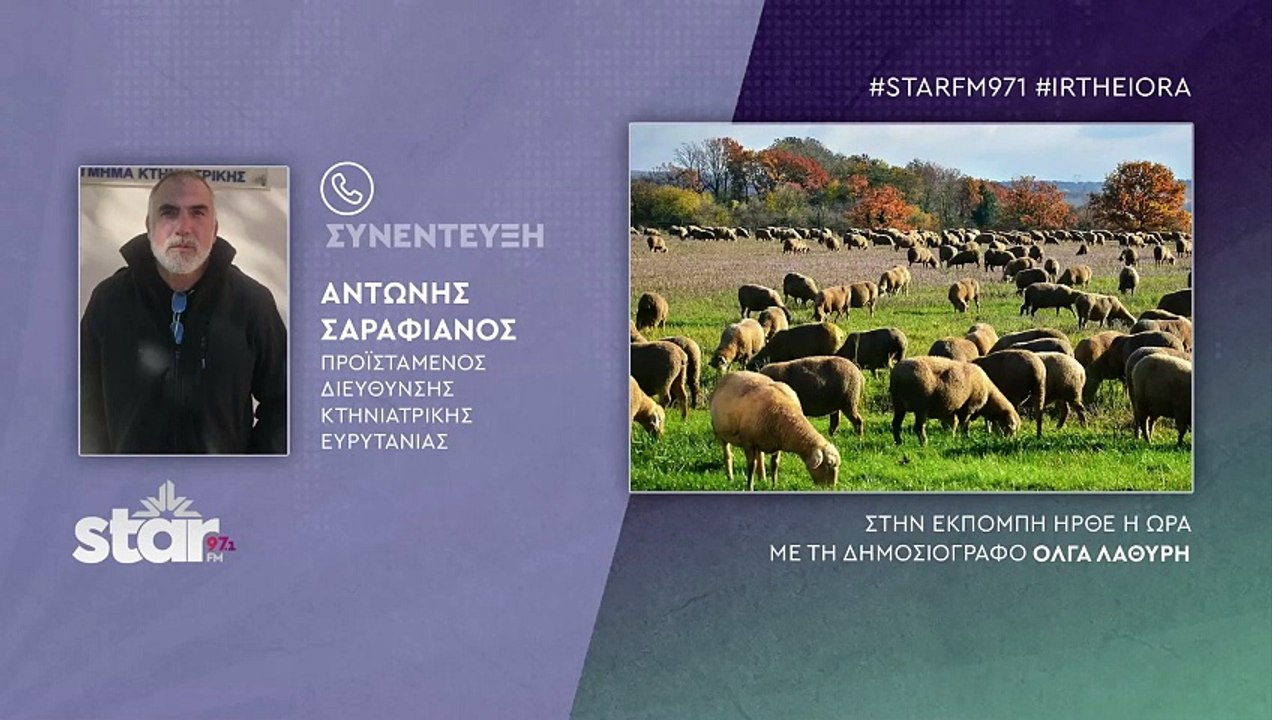 Α.Σαραφιανός προϊστάμενος Δ/νσης Κτηνιατρικής Ε...