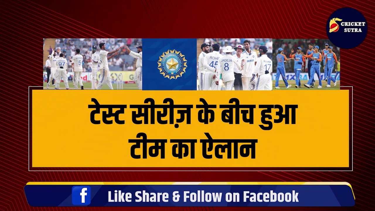 IND vs NZ सीरीज़ के बीच हुआ T-20 टीम का ऐलान, इन 16 खिलाड़ियों को मिला मौका | NZ vs IND | Team India | Surya | rohit