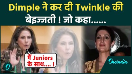 Dimple Kapadia ने बेटी Twinkle Khanna के साथ फोटो खिंचवाने से किया साफ मना, हो गई बेइज्जती!
