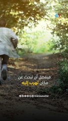 إذا حدث معك مثل هؤلاء الأشخاص فيفضل أن تبحث عن مكان تهرب إليه ! لماذا؟