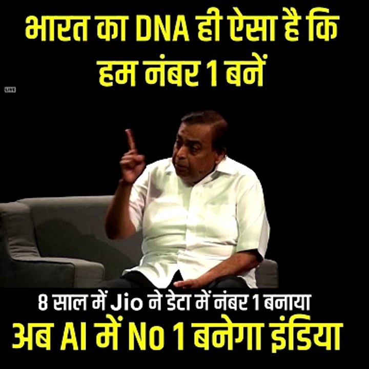 भारत में स्वदेशी कंपनी रिलायंस दूसरे देशों के मुकाबले सबसे सस्ता डेटा लोगों को मुहैया करा रही है  और अब तैयारी बेस्ट AI सर्विसज की है...