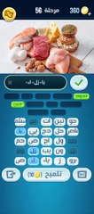كلمات كراش 56 - كلمات كراش ٥٦ - كلمات كراش مرحلة 56