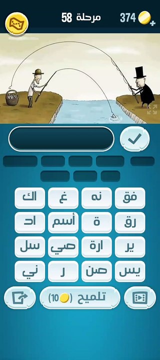 كلمات كراش 58 - كلمات كراش ٥٨ - كلمات كراش مرحلة 58