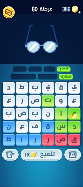 كلمات كراش 60 - كلمات كراش ٦٠ - كلمات كراش مرحل...
